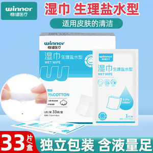 Lingettes Salines Stériles Winner Medical, Lingettes Humides Stériles pour Bébés et Femmes, Masques Nettoyants pour le Visage, Vente en Gros Disponible - Product Image 2