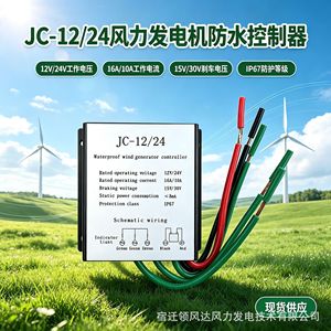 Controlador de Turbina Eólica JC-12/24 12V 24V con Protección de Freno a Prueba de Agua - Product Image 4