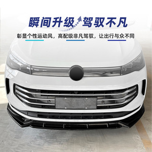 ลิ้นกันชนหน้า AMP-Z สำหรับรถยนต์ Volkswagen Tiguan MK3 รุ่นปี 2024+ รุ่นมาตรฐาน สีดำเปียโน ลายคาร์บอนไฟเบอร์ ผิวด้าน - Product Image 3