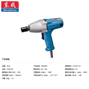 ประแจกระแทกไฟฟ้าตงเฉิง P1B-FF-22C 220V 620W M16-M22 เครื่องมือซ่อมรถยนต์ระดับมืออาชีพ - Product Image 5