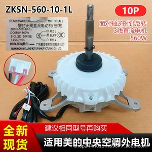 มอเตอร์เครื่องปรับอากาศ Midea รุ่น ZKSN-560-10-1L 560W 10P DC 3 สาย อะไหล่เปลี่ยนสำหรับยูนิตภายนอกอาคาร - Product Image 5