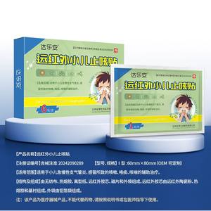 Parche pediátrico de infrarrojos lejanos Boji Medical, tamaño personalizado para aliviar la bronquitis y el resfriado en niños - Product Image 5