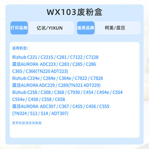 กล่องเก็บผงหมึกเสีย ADC223F สำหรับเครื่องถ่ายเอกสารและเครื่องพิมพ์ Aurora C289 C285 C286 C366 - Product Image 4