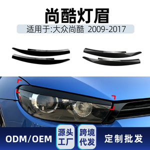 สติ๊กเกอร์คิ้วไฟหน้ารถ Volkswagen Scirocco ปี 2009-2017 สีดำเปียโน ลายคาร์บอนไฟเบอร์ วัสดุ ABS - Product Image 5