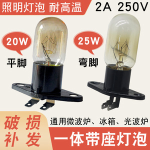 Ampoule intégrée avec douille 20W à pied plat pour four à micro-ondes usage domestique - Product Image 2