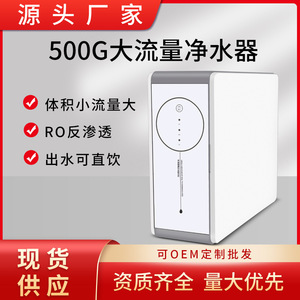 Tankless Reverse Osmosis <b>Water</b> Purifier 500G High Flow <b>Kitchen</b> Direct Drinking System - Product Image 5