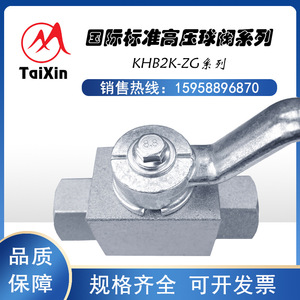วาล์วบอลแรงดันสูง TaiXin KHB2K-ZG ผลิตจากเหล็กกล้าคาร์บอน แบบปรับค่าได้ด้วยมือ สำหรับน้ำ 700 psi - Product Image 1