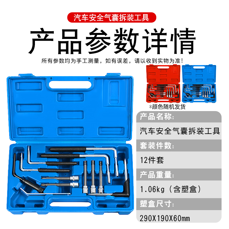Outils de démontage d'airbag 12 pièces-boîte bleue