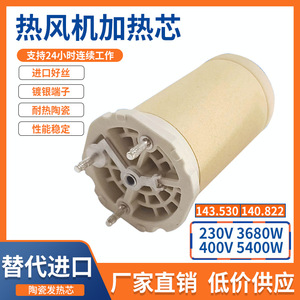 Industrial Heating Element 140.822 143.530 Electric Metal <b>Heater</b> Core For Heat Guns RoHS Compliant - Product Image 5
