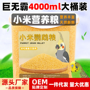 Alimento para Aves Budgerigar, Mijo Amarillo Descascarillado, Gránulos Grandes para Periquitos y Aves Peonía, Alimento Ecológico para Mascotas - Product Image 5