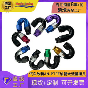 ข้อต่อท่อน้ำมัน PTFE ฮาโอฟา แบบไหลสูง สีดำ ข้องอ 90 องศา สำหรับระบบระบายความร้อนรถยนต์ - Product Image 5