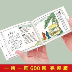 Ensemble de 300 poèmes Tang Song Ci, 12 volumes, édition ancienne phonétique, livre d'images classique nostalgique pour enfants de 3 à 8 ans - Product Image 5