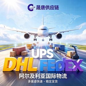 Logística Internacional DHL UPS FedEx, Envío Exprés a Argelia, Transporte de Carga LCL de China a DZ, Envío de Mercancías Generales - Product Image 1