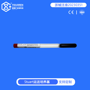 Yi Guoren - Hisopo de medio de cultivo transportable de 5 ml con carbón activado semisólido para transporte de muestras - Product Image 3