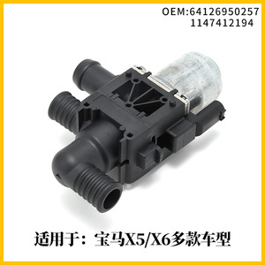Bmw <b>Heater</b> Water <b>Valve</b> 64126950257 Electric Actuator For X5 X6 E70 HVAC System Part - Product Image 2