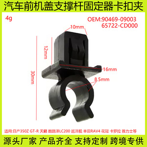 Toyota Hood Support Rod <b>Clip</b> 90469-09003 For Corolla Land Cruiser Crown PC Material Replacement Part - Product Image 5