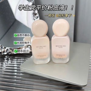 Fond de teint liquide Beilingmei 30ml, couleur naturelle, résistant à l'eau, longue tenue, maquillage pour femmes - Product Image 2