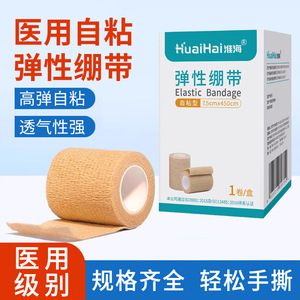 Bandage élastique auto-adhésif Huaihai pour l'emmaillotage et la fixation, bandage de sport d'entraînement, bracelet jetable non tissé et - Product Image 5