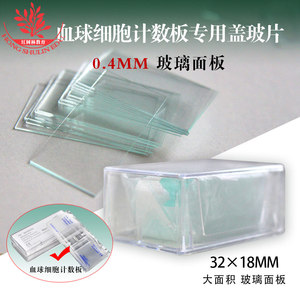 Coverslips, <b>microscope</b> consumables, and equipment; transparent acrylic box; high-transparency hemocytometer. - Product Image 3
