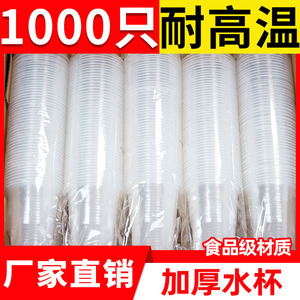 Disposable <b>Plastic</b> Cups Large Size Thickened Airline Cups For Wedding Commercial Home Use 1000 Pieces Per Pack - Product Image 5