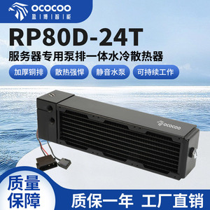 Radiateur de refroidissement à eau en cuivre Yingbo Rp80d24t pour serveur 2U, pompe épaissie, châssis silencieux - Product Image 5