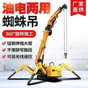 Spider <b>Crane</b> 3Ton 5Ton 8Ton Hydraulic Diesel Powered <b>Remote</b> <b>Control</b> 360Degree Rotation Construction Lifting Equipment - Product Image 3