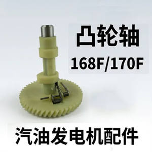 Eje de levas de plástico para generador de gasolina 168F-170F, 2-3 kW, piezas esenciales para cultivadora/cortadora rotativa - Product Image 5