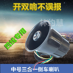 <b>Reverse</b> Horn 24V 100mm Three In One Dual Sound Rear <b>Car</b> Use - Product Image 2