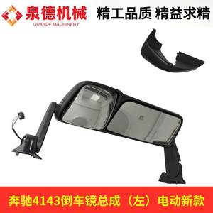 Conjunto de Espejo Retrovisor Izquierdo (Nuevo Eléctrico) para Camión Mezclador Mercedes-Benz 4143, Modelo A9608101419, Ensamblaje Incluido - Product Image 2