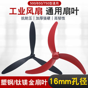 Aspas de Ventilador Industriales 500/650/750, Montaje en Piso/Pared, Motor de CA, Control Mecánico, Aspas de Plástico/Aluminio, Universales para Ventiladores - Product Image 6