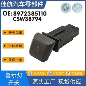 Interrupteur de signalisation d'avertissement de danger Csw pour Isuzu D-Max 8972385110, pièce de rechange en plastique pour interrupteur d'alarme - Product Image 5