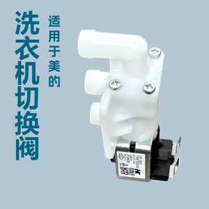Válvula de cambio de agua fría y caliente para lavadora Midea 17438100002382, accesorio eléctrico para modelos de carga superior - Product Image 1
