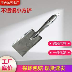 พลั่วสี่เหลี่ยมสแตนเลสอื่นๆ สำหรับทำสวน คลายดิน และปลูกดอกไม้ ด้ามจับโลหะ บรรจุภัณฑ์แบบขายส่ง - Product Image 2