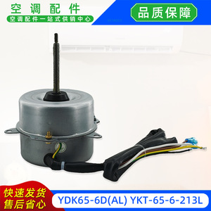 Moteur de climatiseur Welling YDK65-6D AL 220V 65W monophasé, pièce de rechange pour unité extérieure - Product Image 5