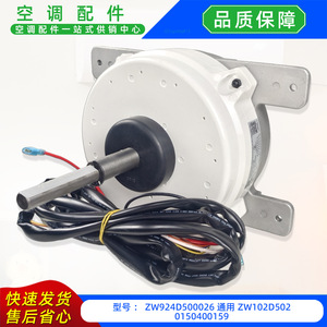Moteur externe CC sans balais Ocean ZW924D500026 pour climatiseur split, pièce de rechange - Product Image 3
