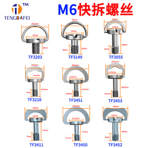 Vis à dégagement rapide TENGDAFEI M6 avec anneau en C, tête Phillips, en acier inoxydable, pour support de moniteur et accessoire de perche à selfie - Product Image 5