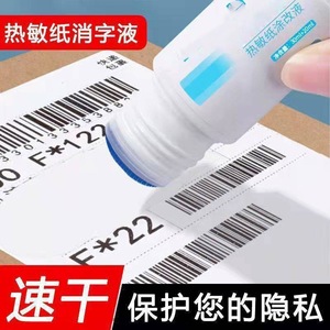 Thermal Paper Correction Fluid A1173 White Brush Applicator For Express Delivery Slip Privacy Protection - Product Image 4