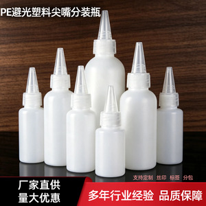 ขวดหัวแหลมสีขาว 30 มล. 50 มล. 100 มล. ป้องกันแสง HDPE สำหรับบรรจุกาว สีเม็ด สีน้ำมัน - Product Image 3