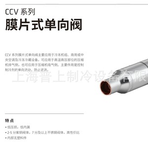 วาล์วกันกลับสแตนเลส Sanhua แบบไดอะแฟรม รุ่น CCV32-001 CCV38-001 CCV50-001 สำหรับเรือ - Product Image 4