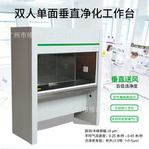 Mesa de Trabajo Vertical para Dos Personas, Diseño con Cortina de Aire de Acero Inoxidable, Mobiliario de Laboratorio con Nivel de Limpieza Clase 100 - Product Image 3