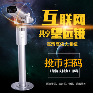 Shared Telescope High Definition 25x Magnification Large Aperture Coin Operated Qr Code Scanning For Scenic Areas Parks - Product Image 1