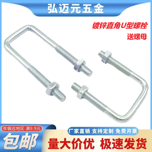 Boulons en U à angle droit galvanisés M6 M8 M10, colliers de serrage pour tubes carrés, zingués - Product Image 3