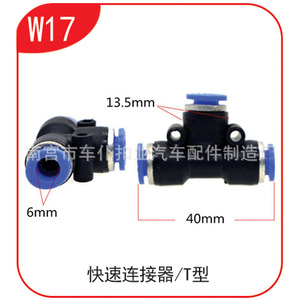 Connecteur pneumatique en T Smooth Sailing 6 mm 40 mm, raccord rapide pour tuyau d'air W17 - Product Image 1