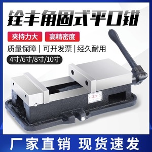 แคลมป์จับชิ้นงานแบบตั้งโต๊ะความแม่นยำสูง 200CNC สำหรับเครื่องกัดแบบมุมคงที่ขนาด 8 นิ้ว รุ่น Quanfeng - Product Image 5