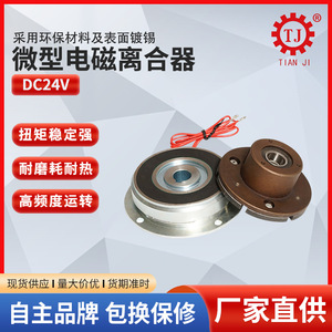 Embrague electromagnético de transmisión Tianji TJ-C1-40, 320-350 Nm de par, 1800 rpm, para máquina de hacer fideos - Product Image 5