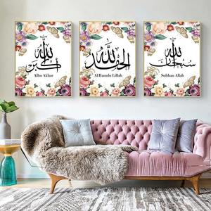 Akbar Alhamdulillah Alá caligrafía cartel islámico lienzo pintura musulmana pared arte impresión imagen Ramadán decoración moderna para el hogar - Product Image 6