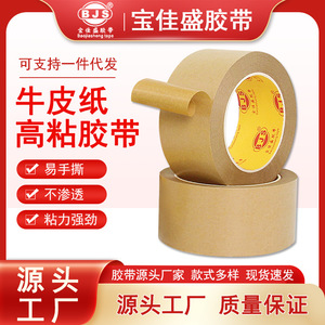 Baojiasheng Kraft Paper Tape 0.15Mm Acrylic Adhesive High Stick Bond For Packaging And Sealing - Product Image 5