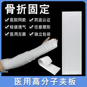 Férula Médica de Polímero RuiLibo Rsp415 10.8cm X 40cm para Soporte de Fracturas de Pierna, Uso Ortopédico - Product Image 2