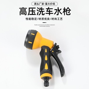 Pistolet à eau multifonctionnel pour lavage de voiture, en plastique, 7 fonctions, pulvérisateur manuel haute pression pour le nettoyage des véhicules - Product Image 1