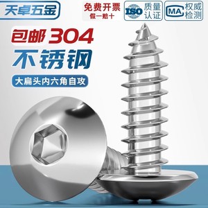 304 Stainless Steel Large Flat Head Hex Socket Tapping <b>Screws</b> <b>M3</b> M4 M5 M6 For Wood Fixing Decoration - Product Image 2